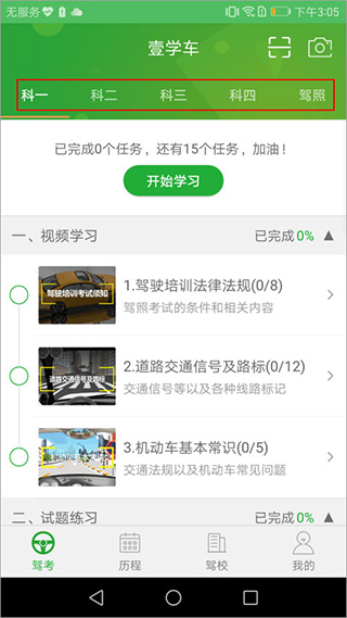 壹学车app