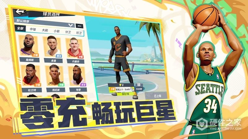 全明星街球派对