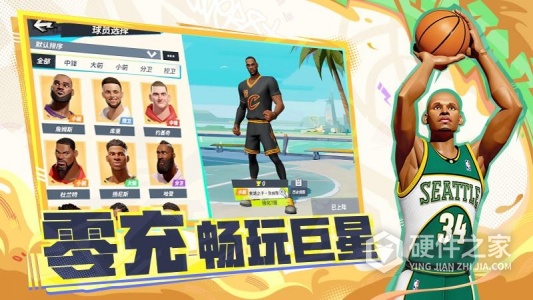 全明星街球派对