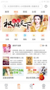 必看免费小说升级版