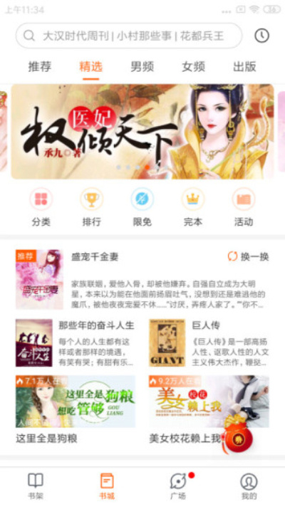 必看免费小说升级版