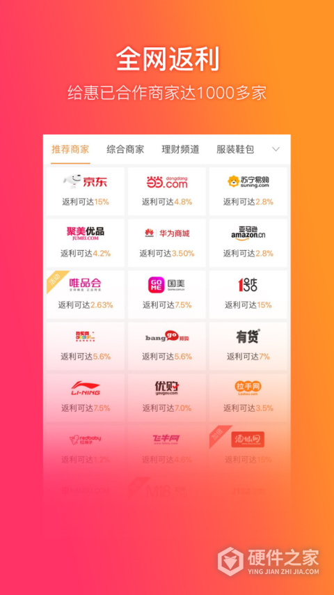 给惠网优惠券软件