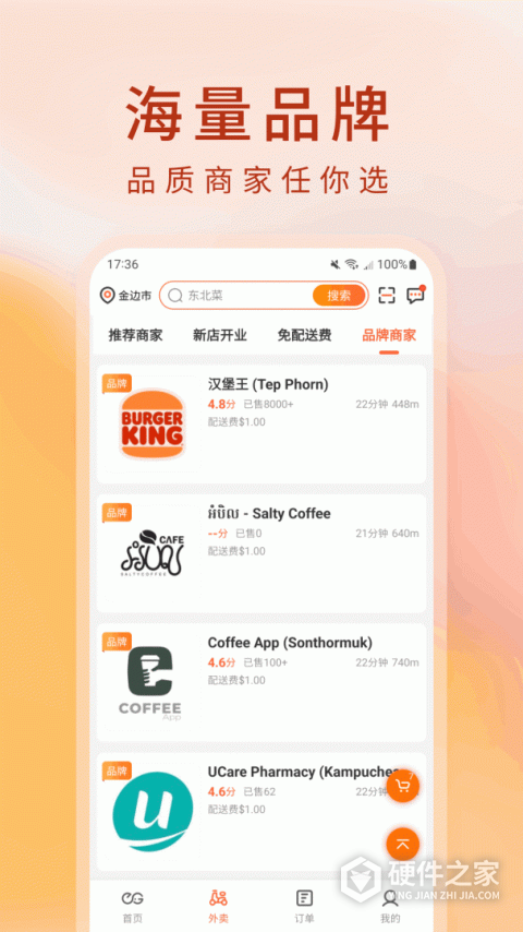 柬单点app