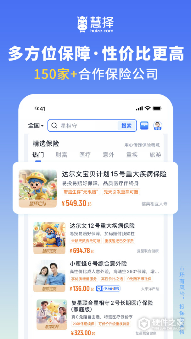 慧择保险网