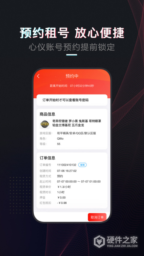 租号库app官方版