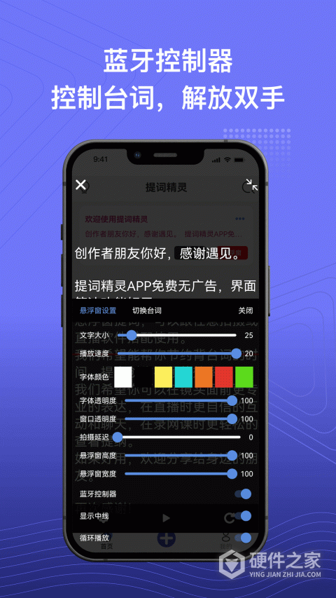 提词精灵