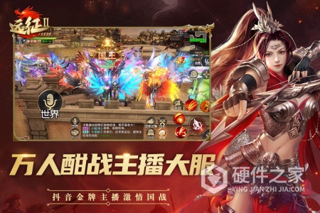 远征2