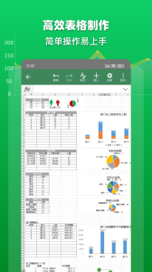 Excel表格文档