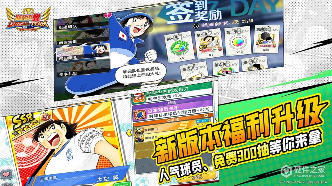 队长小翼:最强十一人