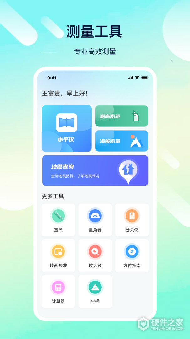 AR测量仪