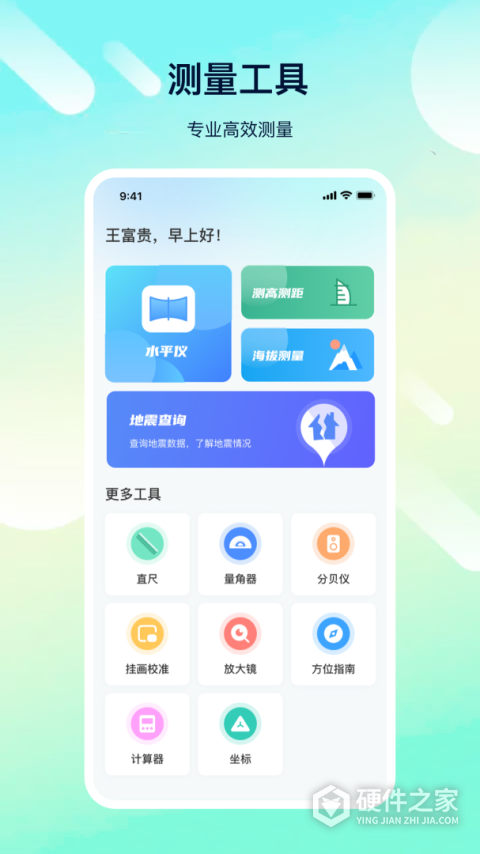 AR测量仪