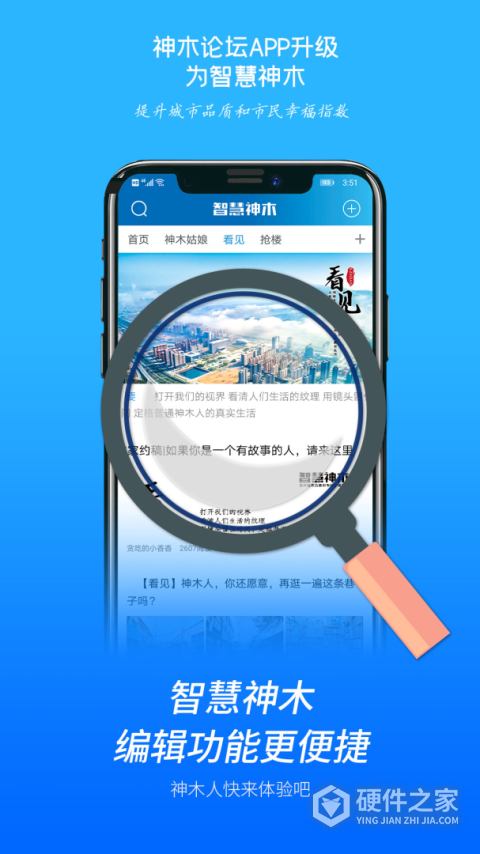 智慧神木app