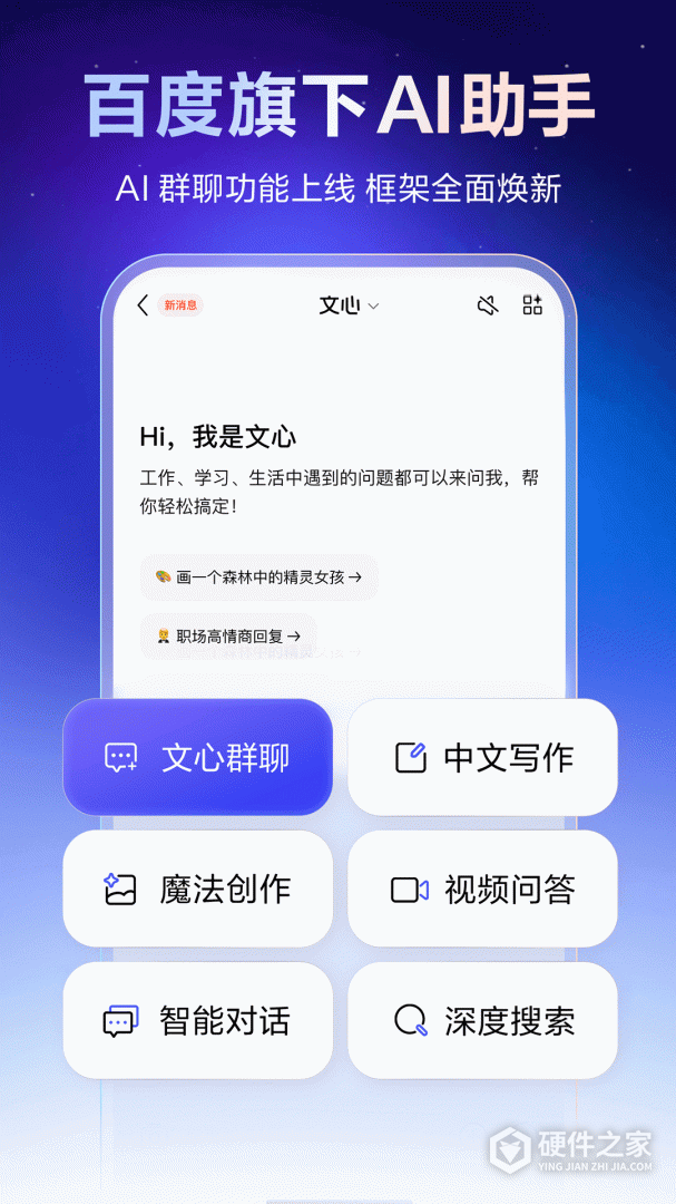 文心一言内测版