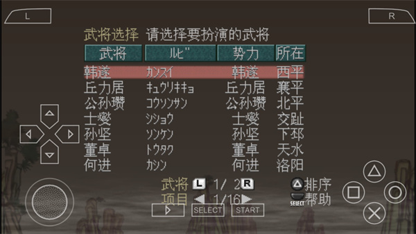 psp三国志7完美中文版