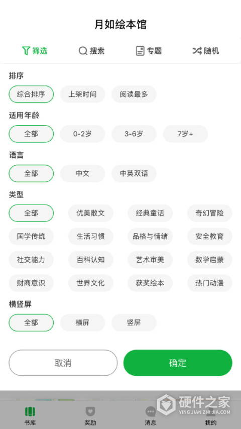 月如绘本馆app