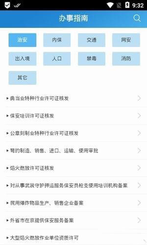 北京警务app
