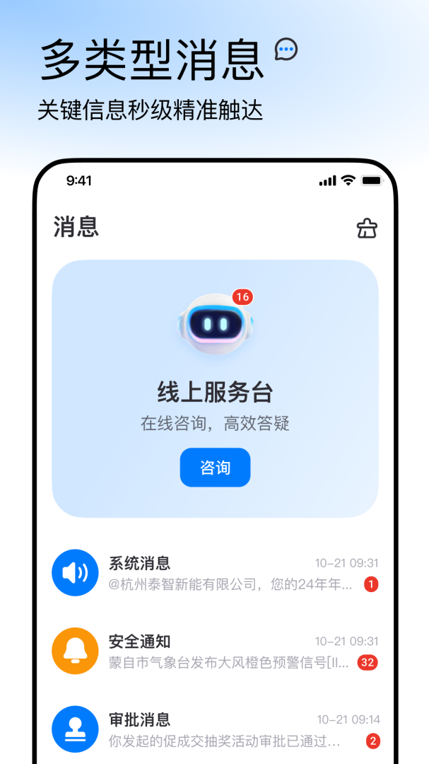 正泰安能云管家
