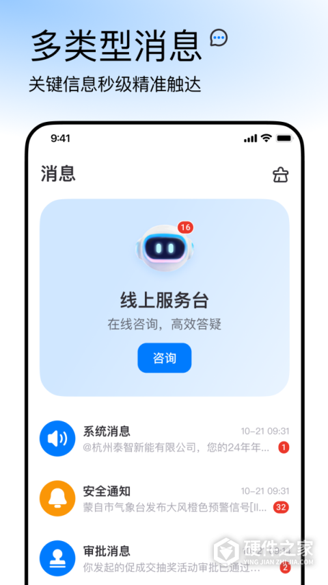 正泰安能云管家