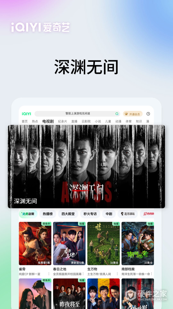 爱奇艺Pad