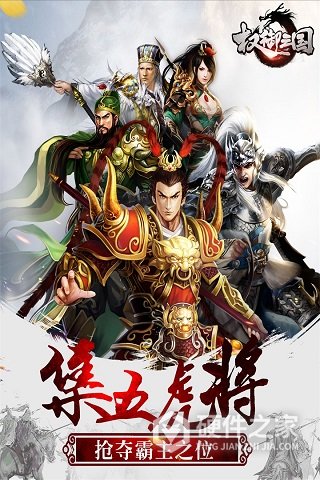 权御三国国际版