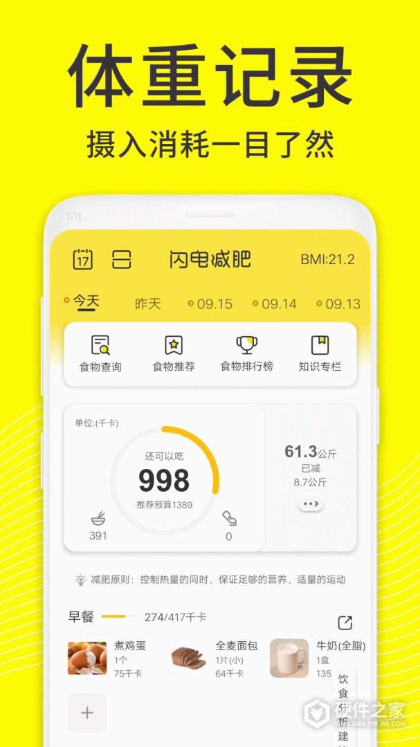 闪电减肥饮食记录