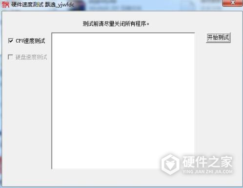飘逸硬件速度测试软件