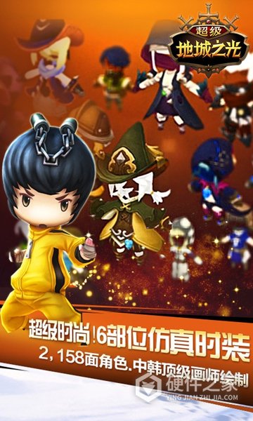 超级地城之光qq版
