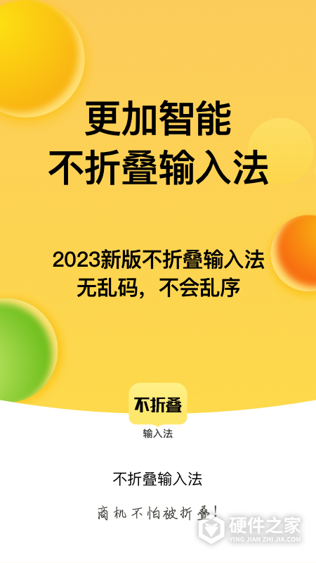 发圈不折叠输入法