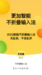 发圈不折叠输入法