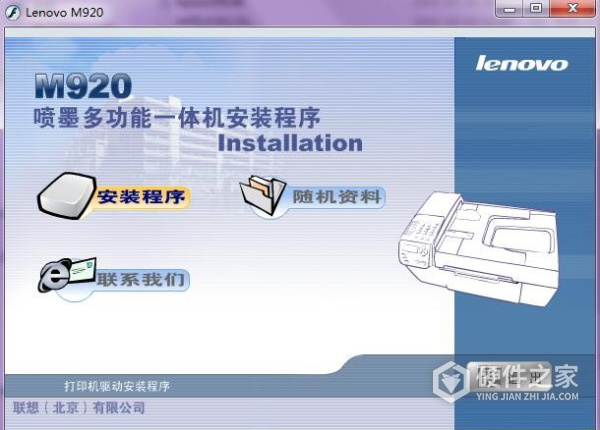 联想Lenovo M920一体机驱动 for Win 7/8/XP