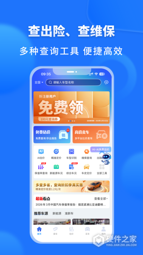精真估二手车app