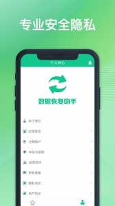 数据恢复助手