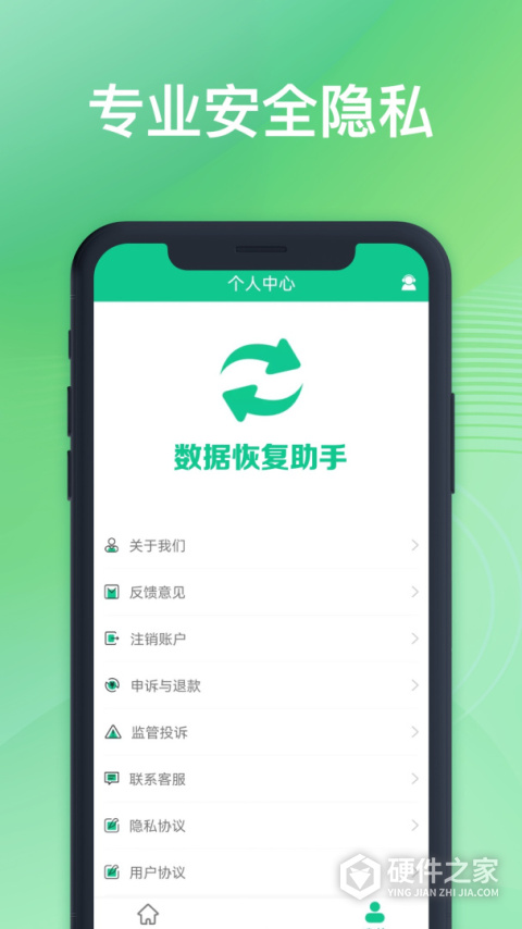 数据恢复助手