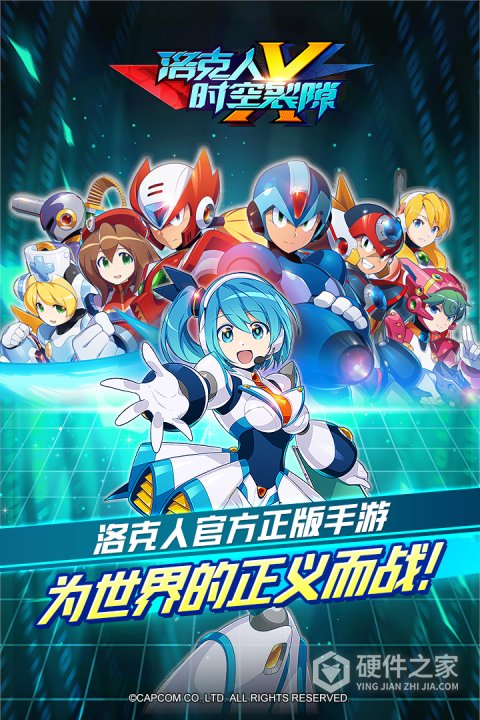 洛克人时空裂隙