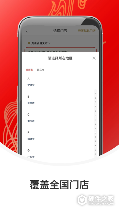 i茅台App