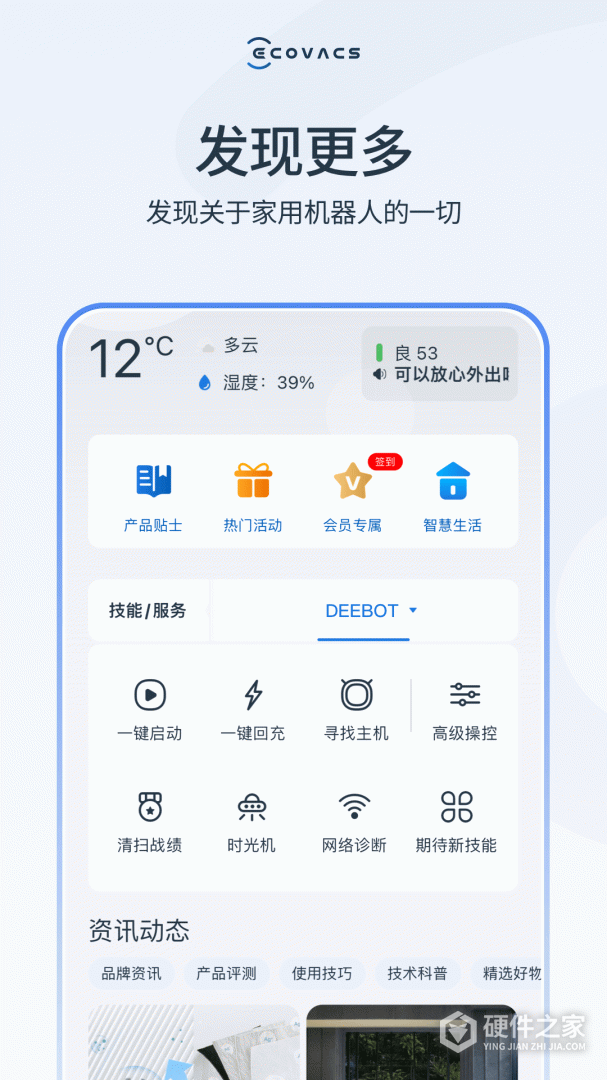 ECOVACS HOME
