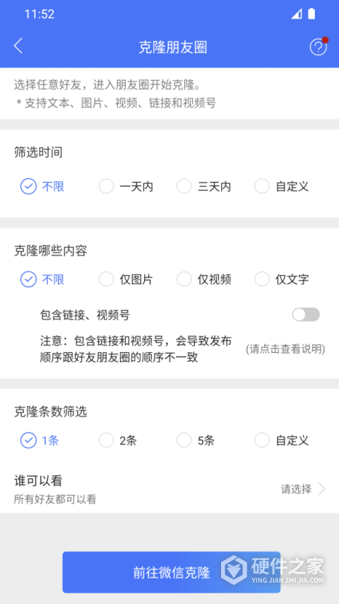 微商助手专业版