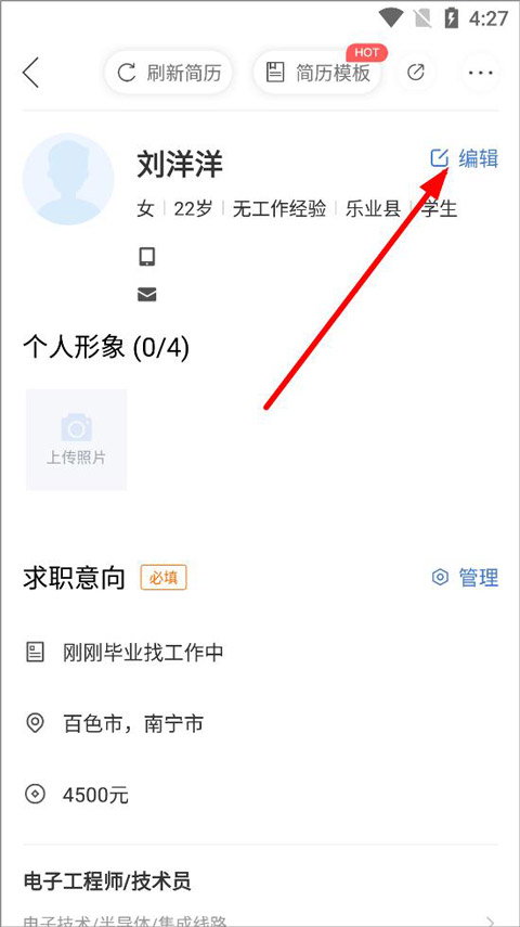 广西人才网手机版