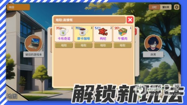 校园群侠传