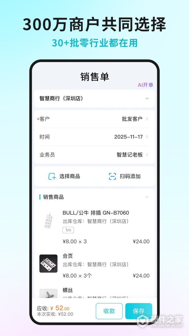 智慧记星火