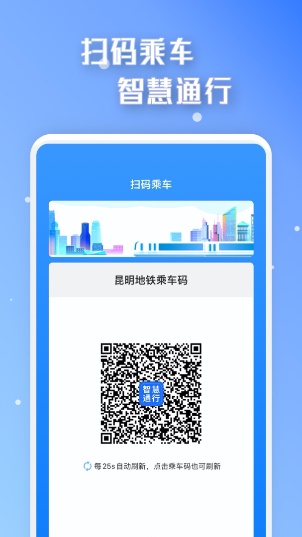 智慧通行安卓版