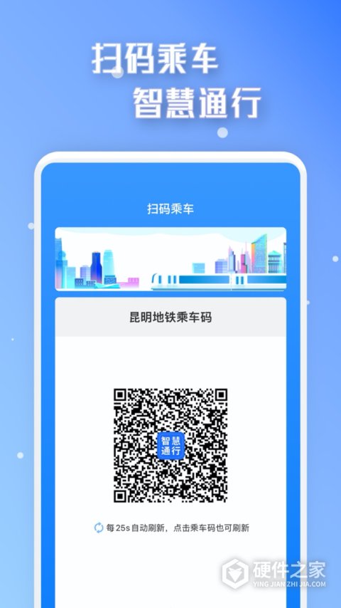 智慧通行安卓版
