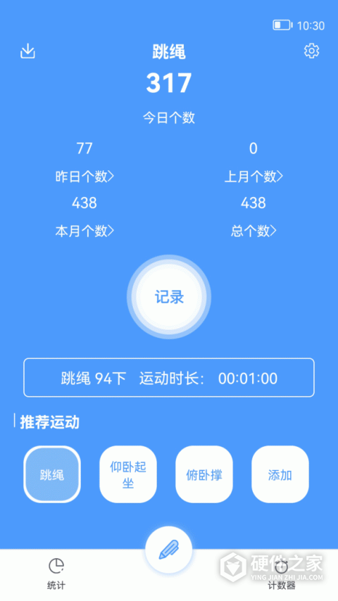 跳绳计数器
