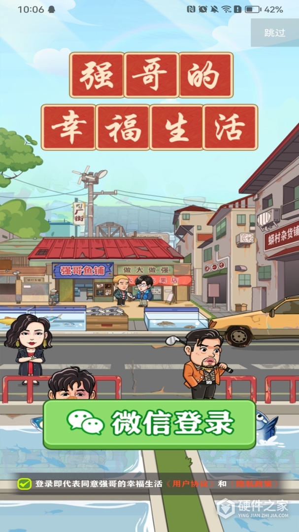 强哥的幸福生活2024版