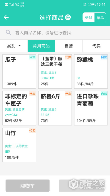 芝麻地柜台端