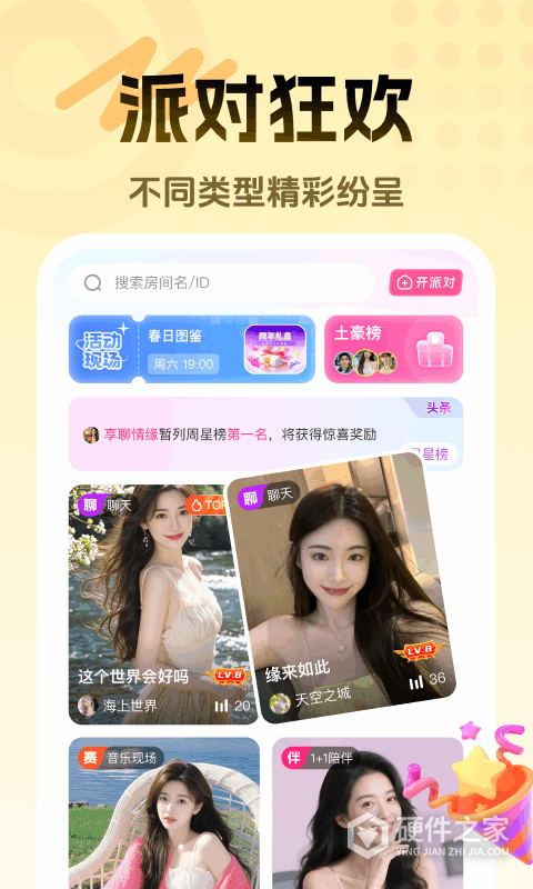 享聊