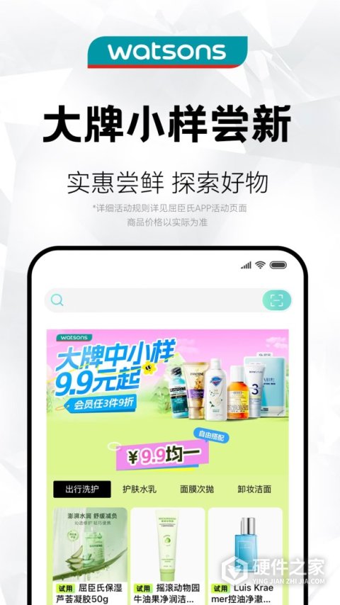 屈臣氏app