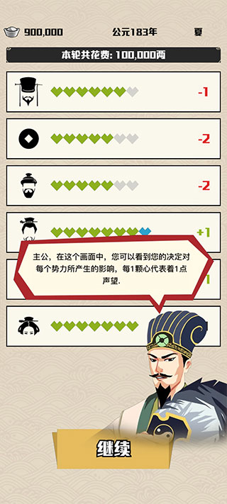 三国主公模拟器手游