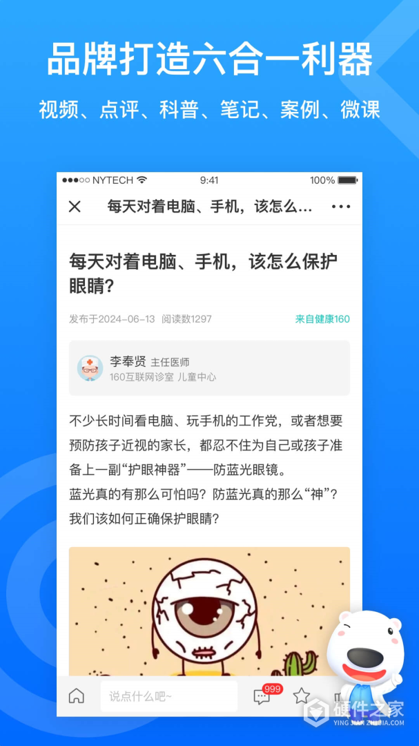 160医护