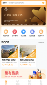 有巢